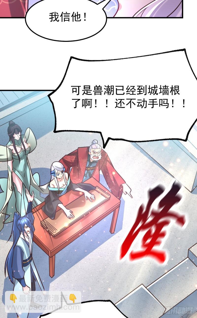 🍟萬古贅婿 第59话 兽潮 第45页