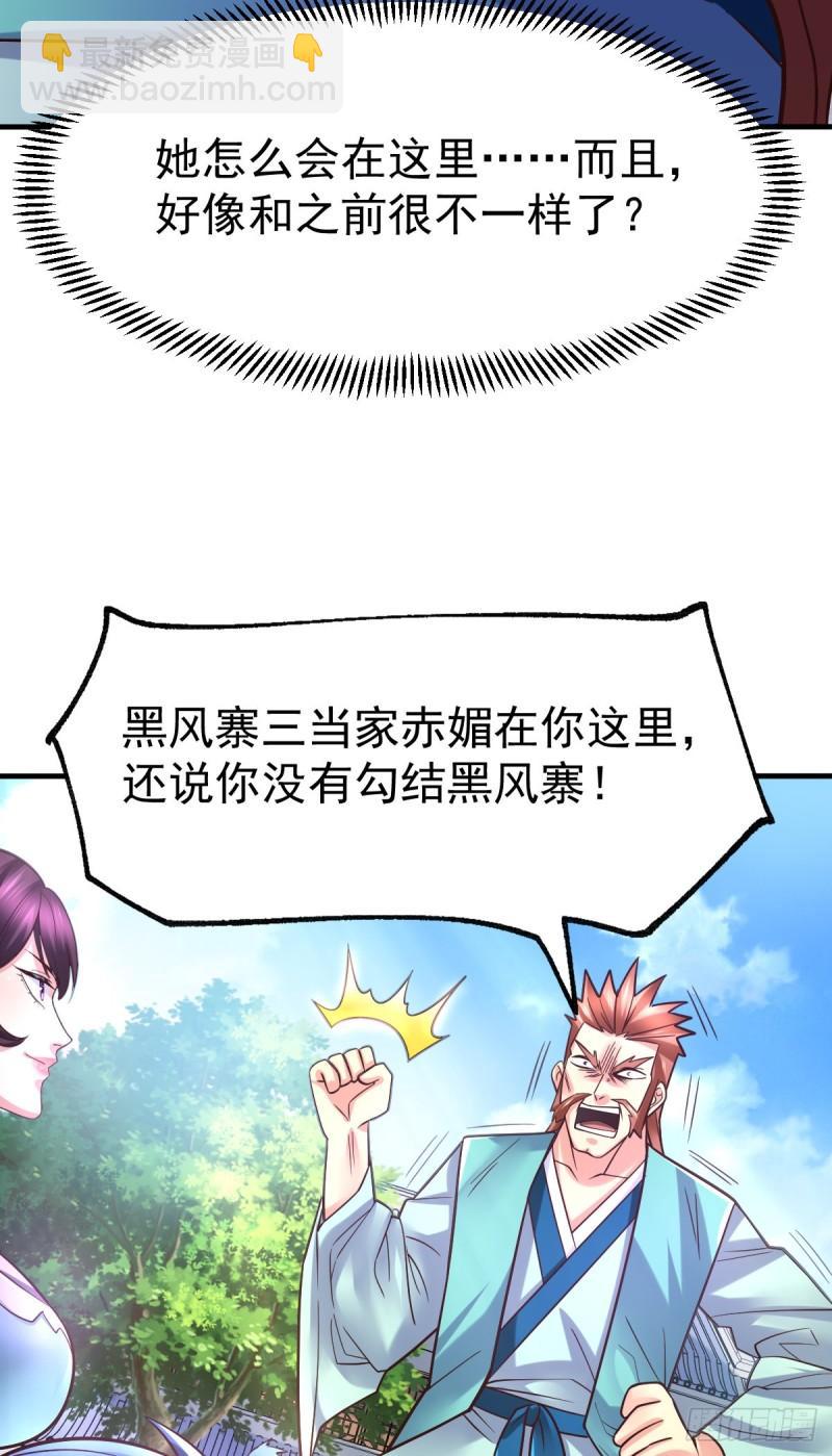 🍟萬古贅婿 第59话 兽潮 第7页