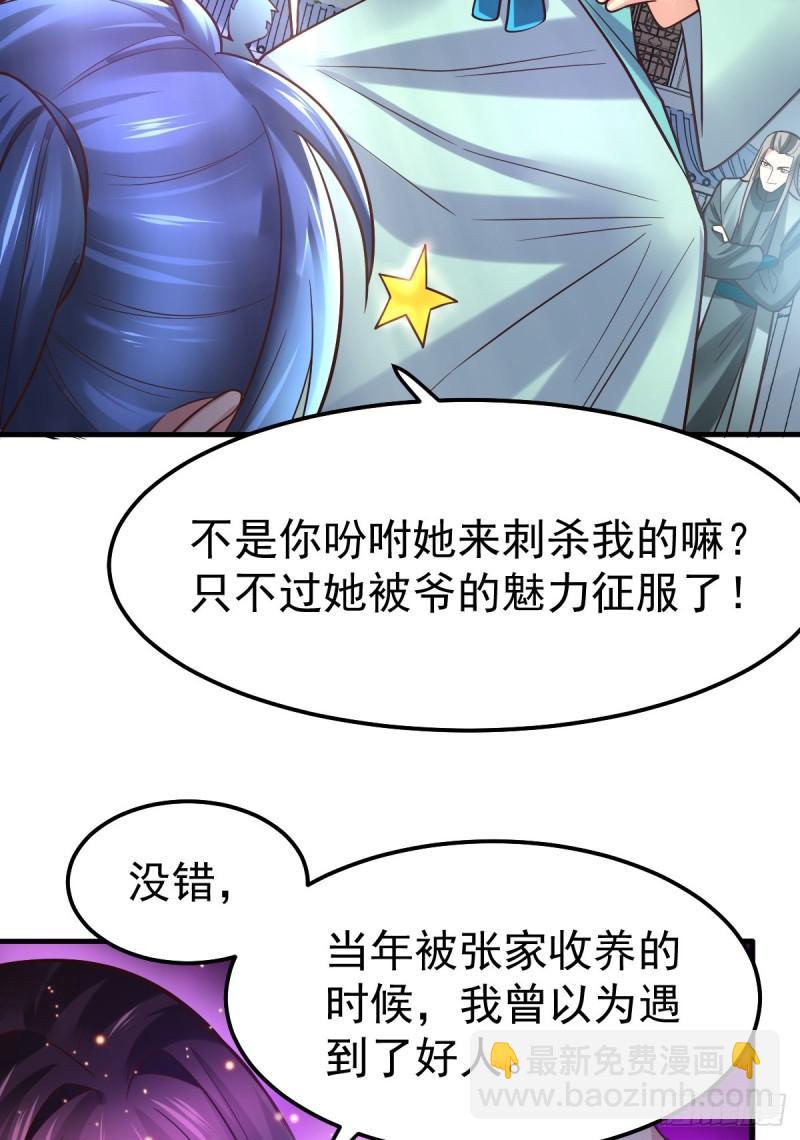 🍟萬古贅婿 第59话 兽潮 第8页