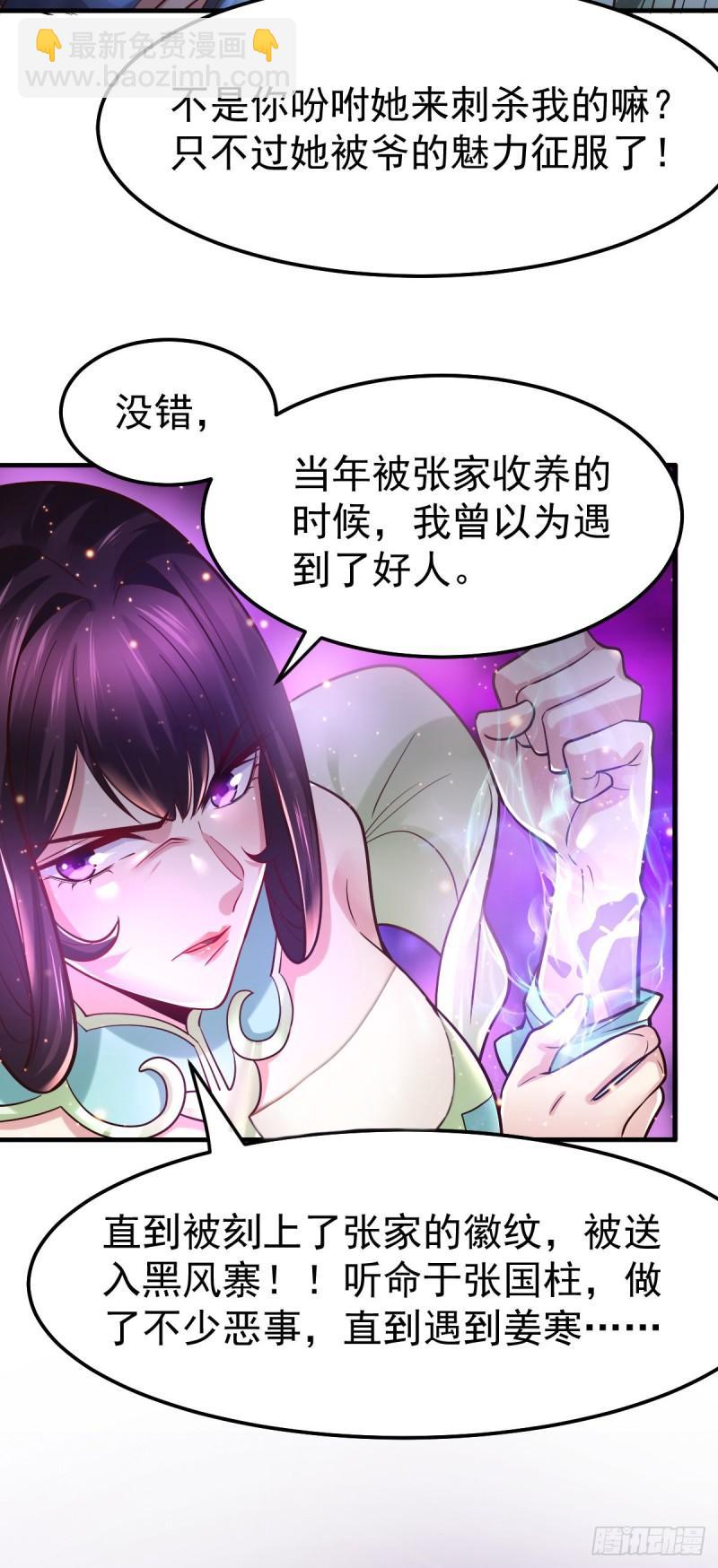 🍟萬古贅婿 第59话 兽潮 第9页