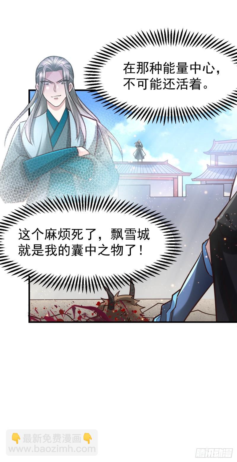 🍟萬古贅婿 第61话 今晚洞房！ 第10页