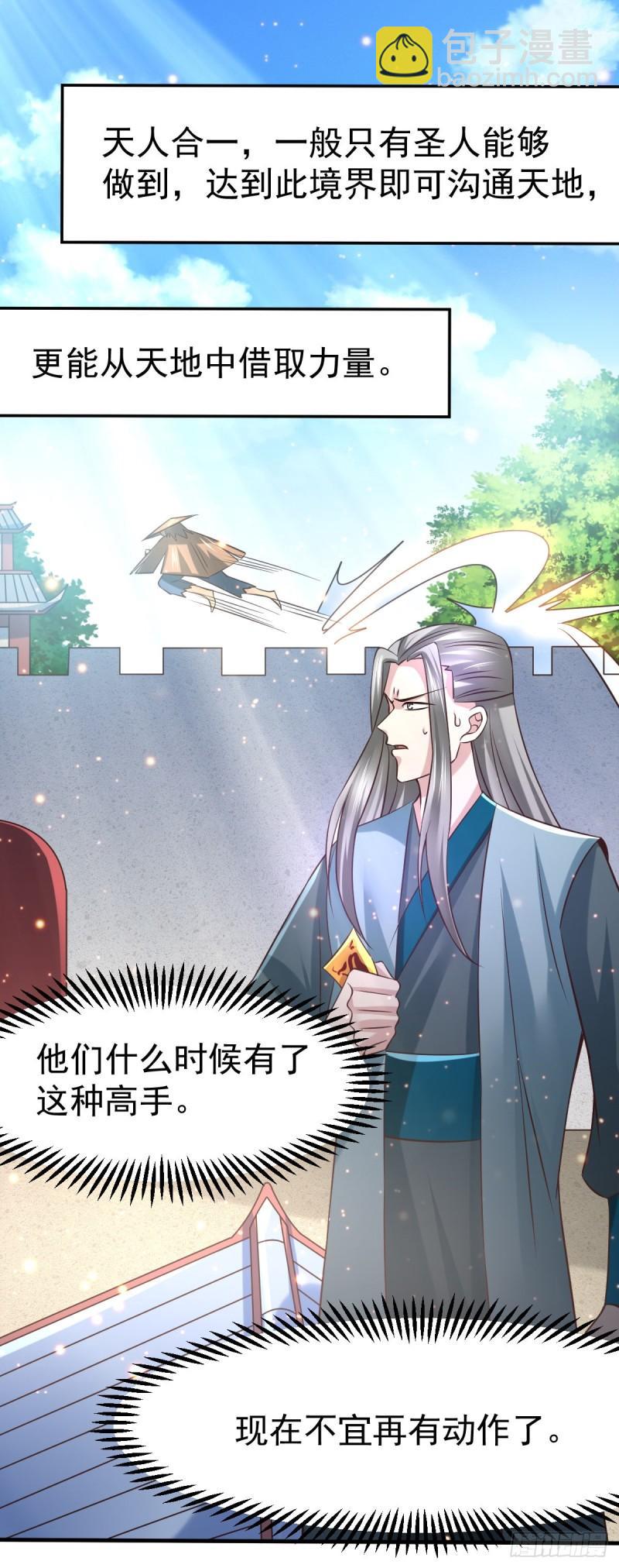 🍟萬古贅婿 第61话 今晚洞房！ 第18页
