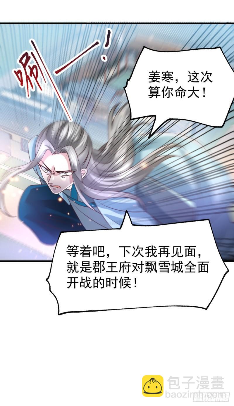 🍟萬古贅婿 第61话 今晚洞房！ 第19页