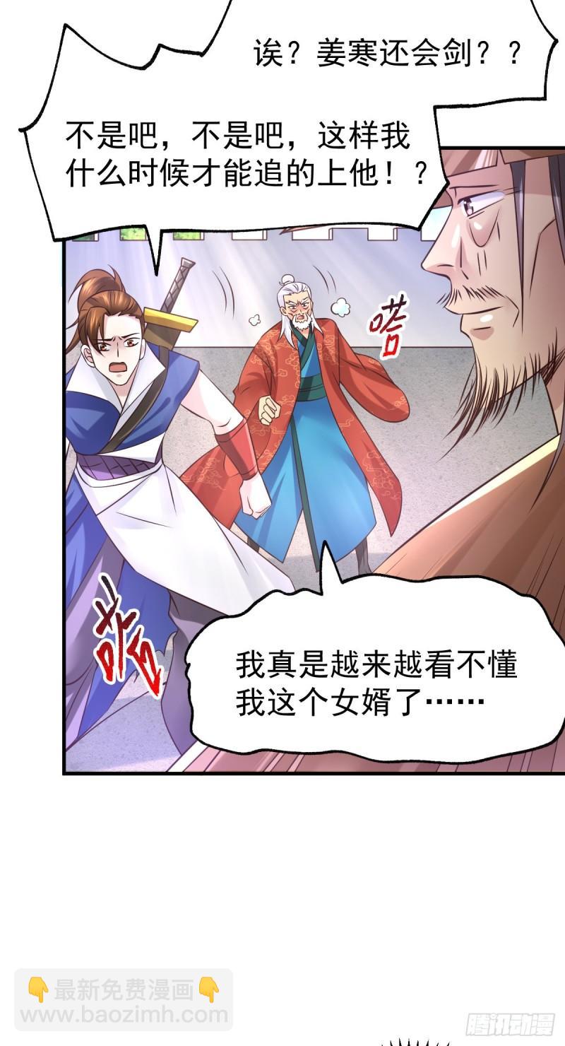 🍟萬古贅婿 第61话 今晚洞房！ 第26页