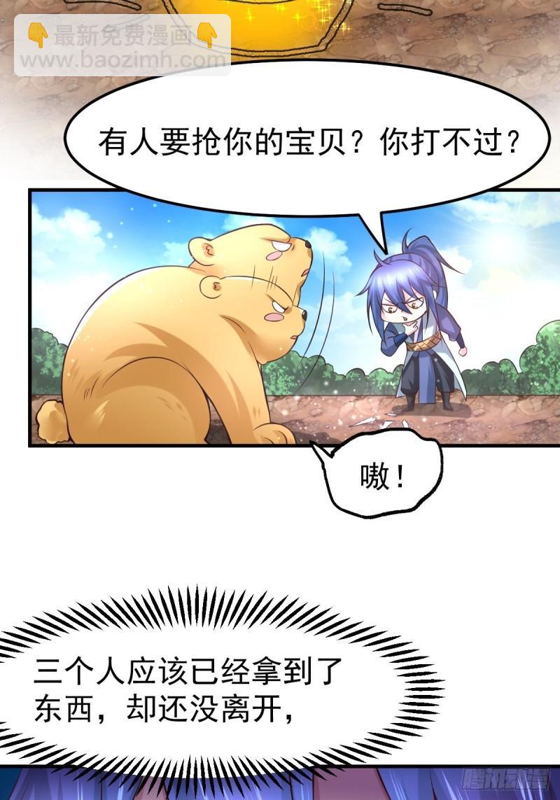 🍟萬古贅婿 第63话 元魄精灵 第10页