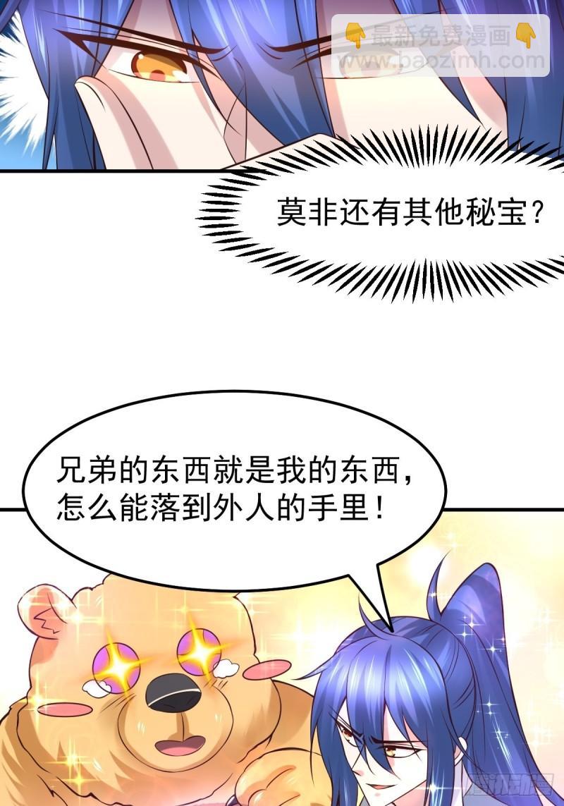 🍟萬古贅婿 第63话 元魄精灵 第11页