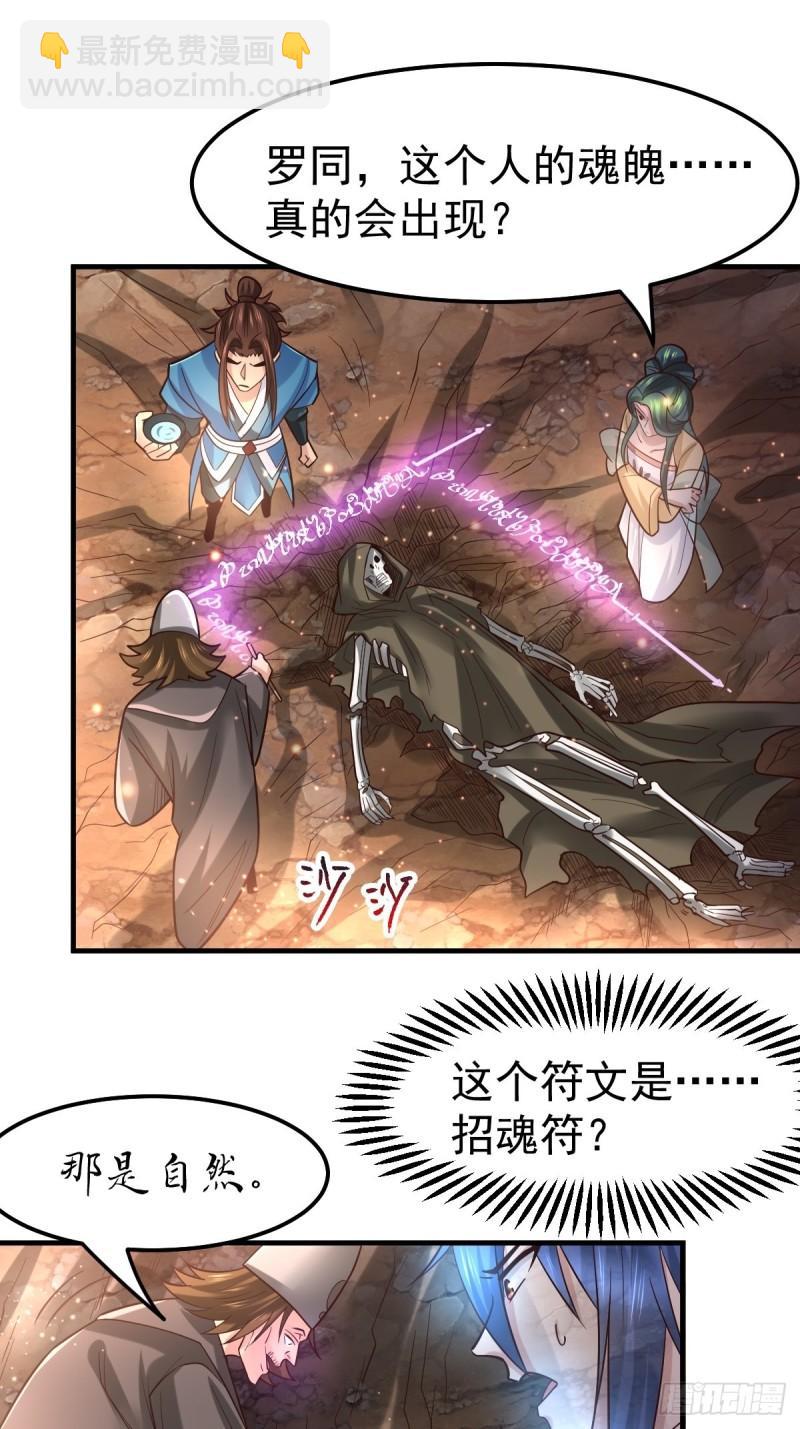 🍟萬古贅婿 第63话 元魄精灵 第17页