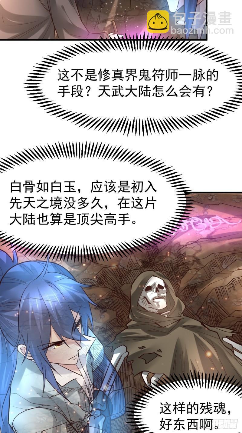 🍟萬古贅婿 第63话 元魄精灵 第18页