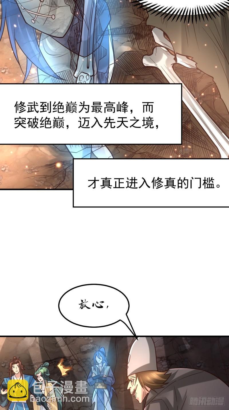 🍟萬古贅婿 第63话 元魄精灵 第19页