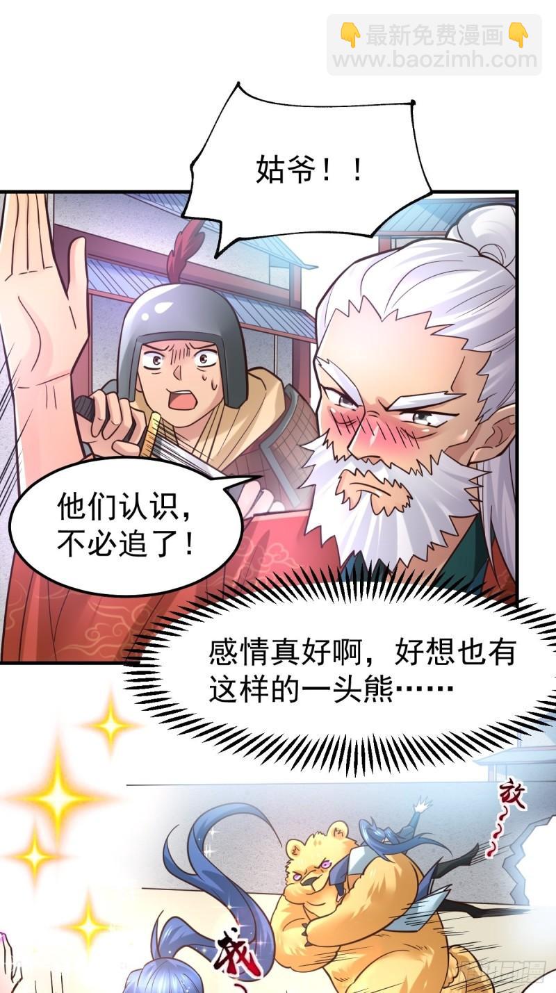 🍟萬古贅婿 第63话 元魄精灵 第2页