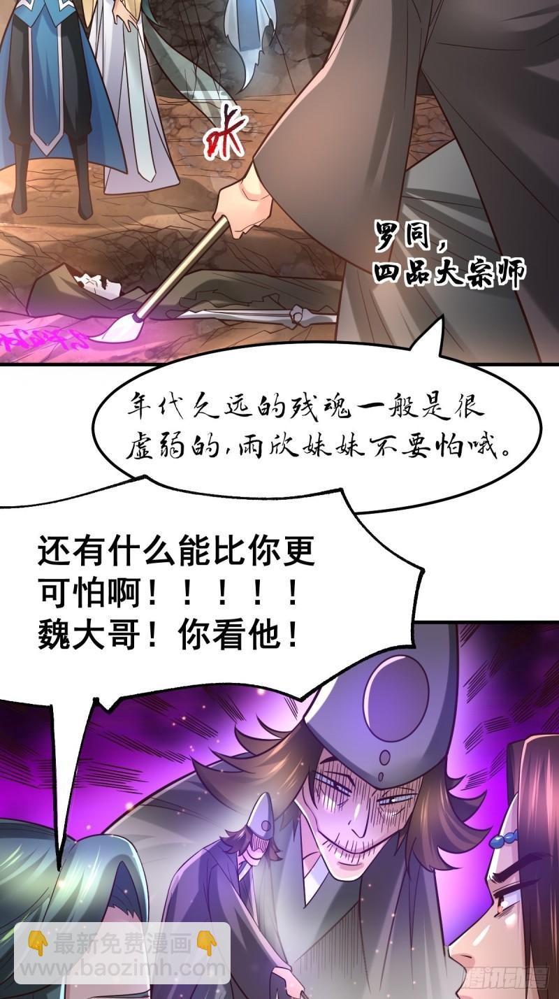 🍟萬古贅婿 第63话 元魄精灵 第20页