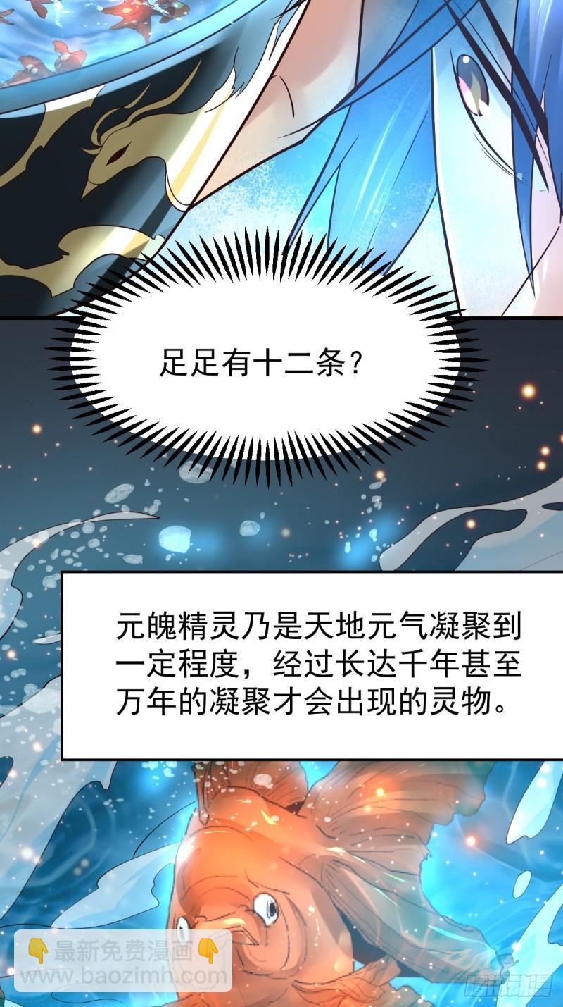 🍟萬古贅婿 第63话 元魄精灵 第22页