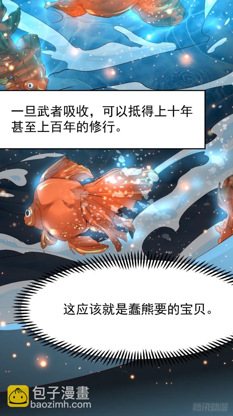 🍟萬古贅婿 第63话 元魄精灵 第23页