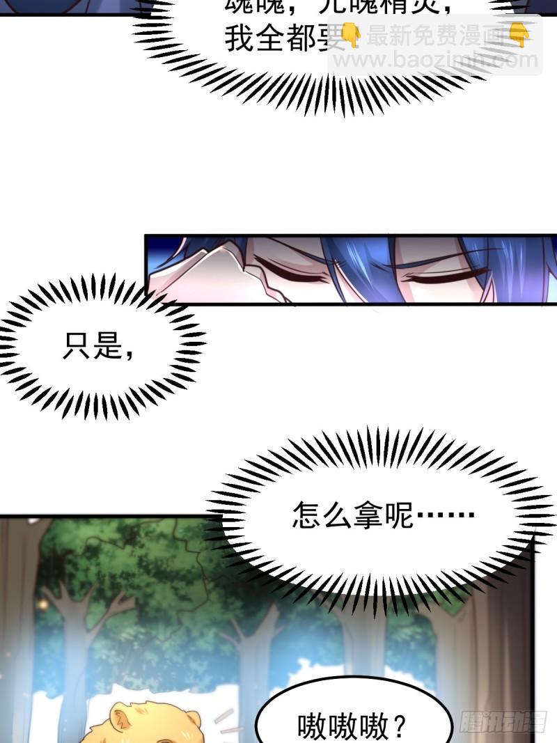 🍟萬古贅婿 第63话 元魄精灵 第25页