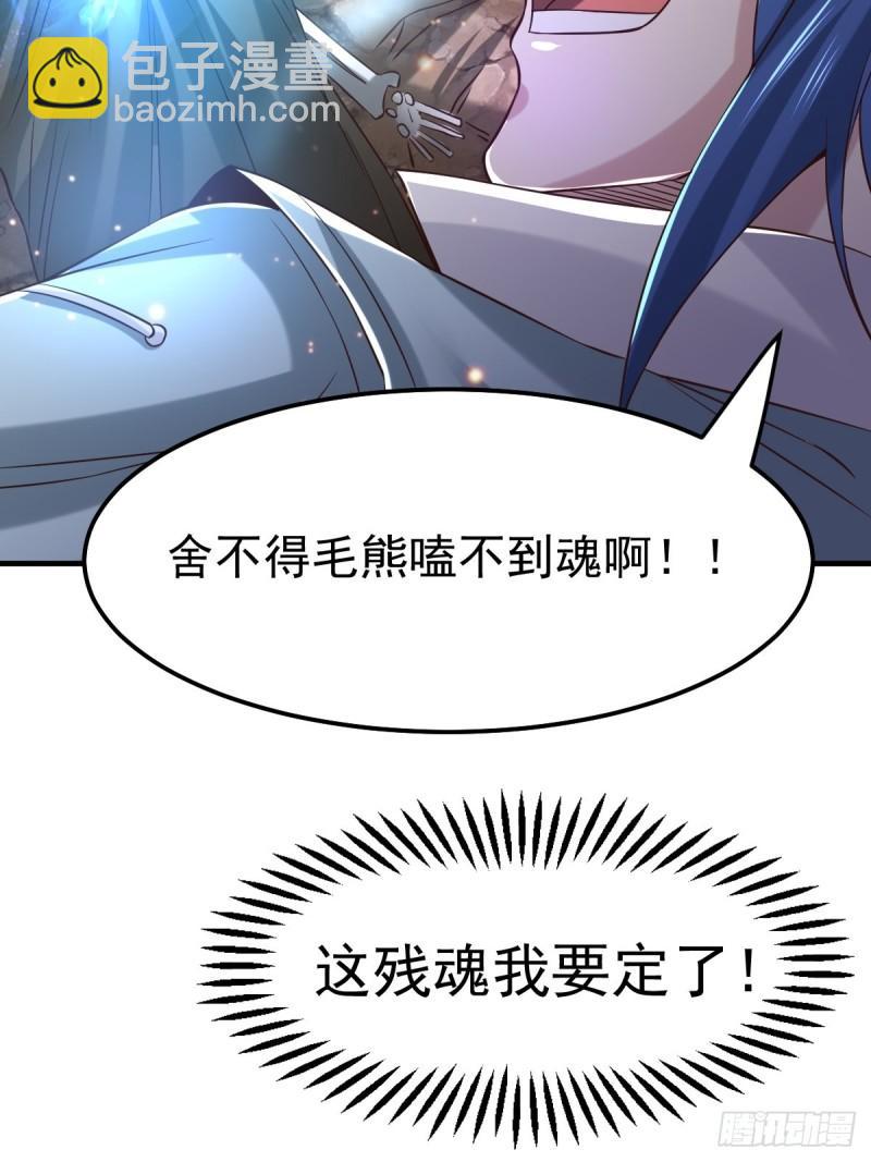 🍟萬古贅婿 第63话 元魄精灵 第36页