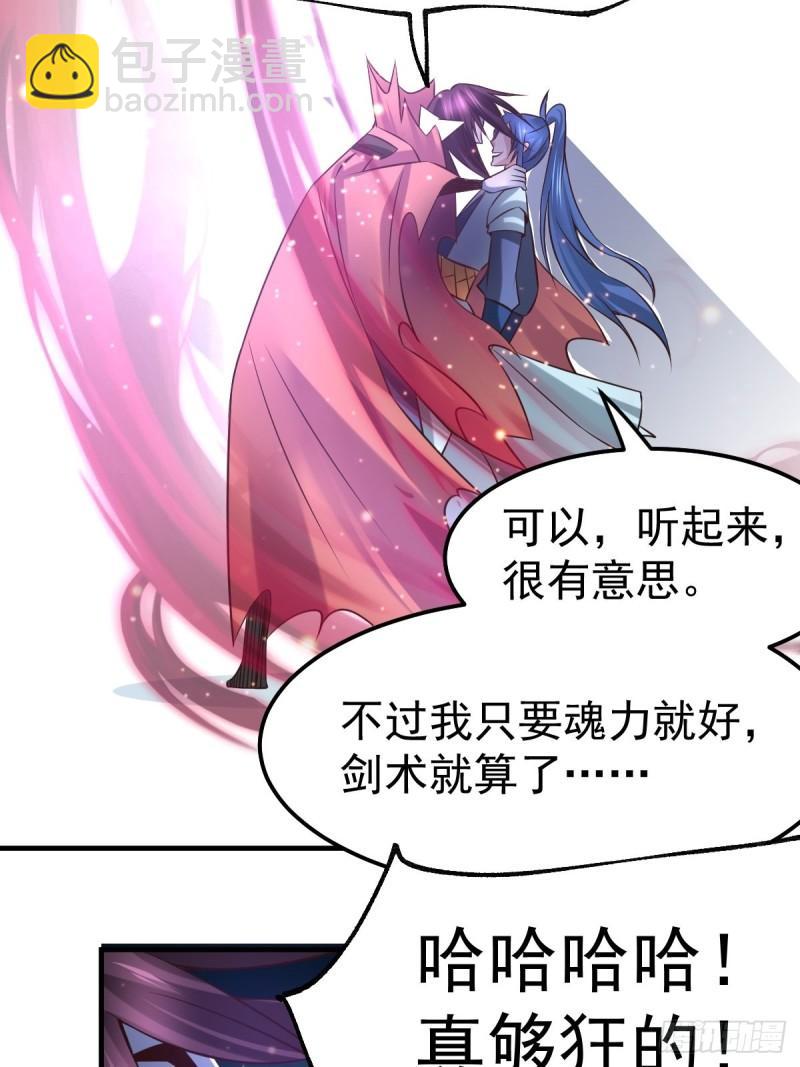🍟萬古贅婿 第65话 敢动我的熊？ 第14页