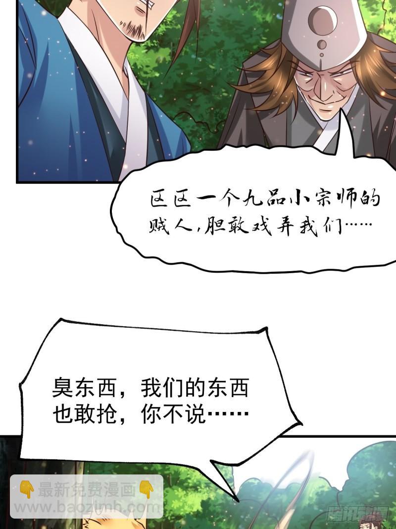 🍟萬古贅婿 第65话 敢动我的熊？ 第27页