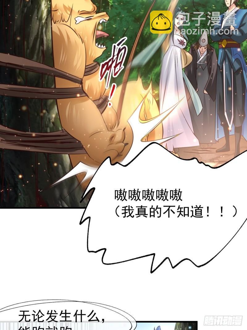 🍟萬古贅婿 第65话 敢动我的熊？ 第28页