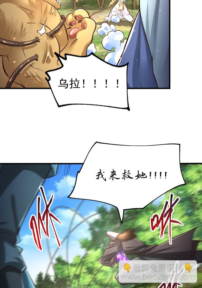 🍟萬古贅婿 第65话 敢动我的熊？ 第36页