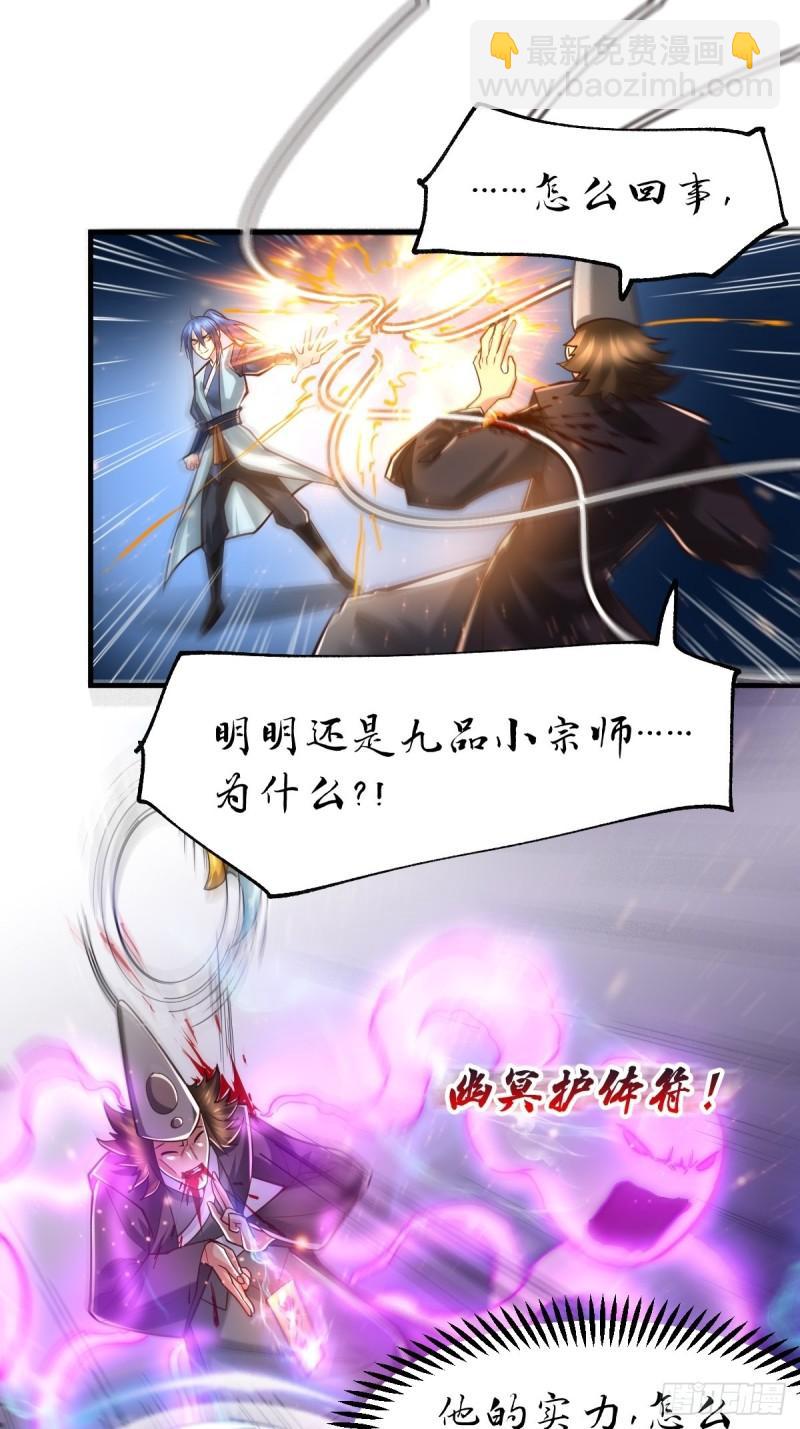 🍟萬古贅婿 第65话 敢动我的熊？ 第38页