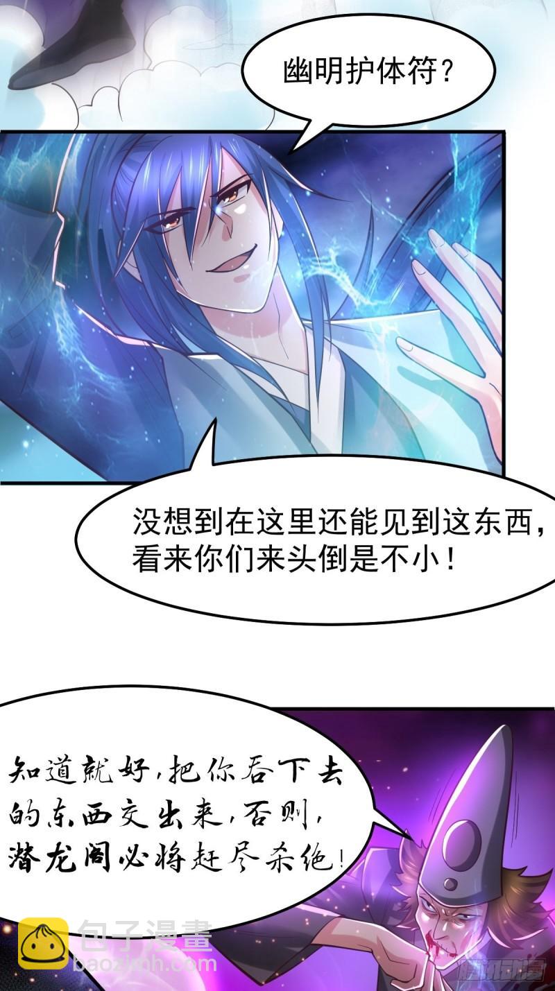 🍟萬古贅婿 第65话 敢动我的熊？ 第40页