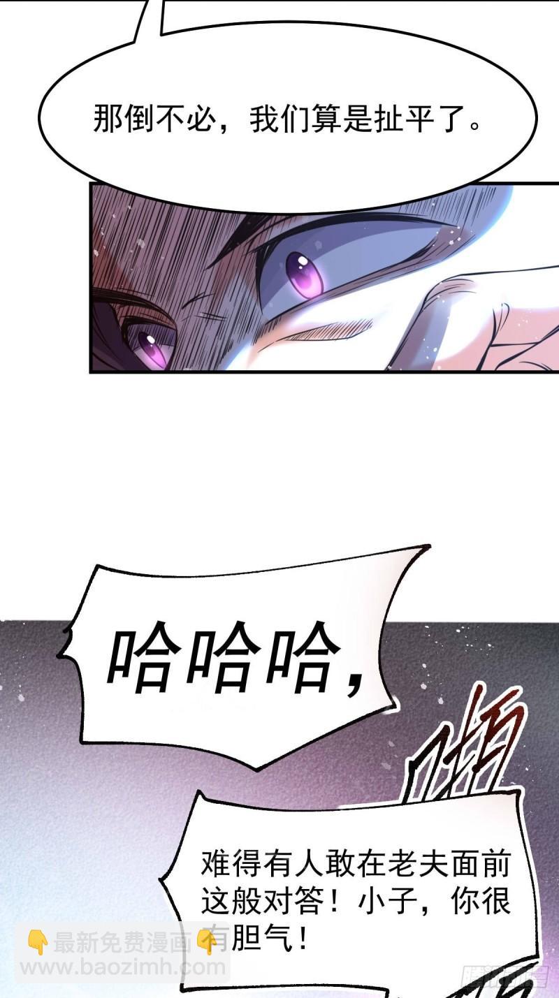 🍟萬古贅婿 第65话 敢动我的熊？ 第7页