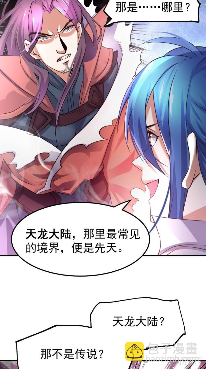 🍟萬古贅婿 第65话 敢动我的熊？ 第9页