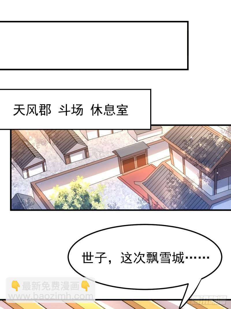🍟萬古贅婿 第67话 不讲武德？ 第10页