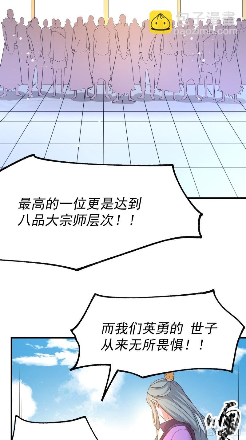 🍟萬古贅婿 第67话 不讲武德？ 第17页