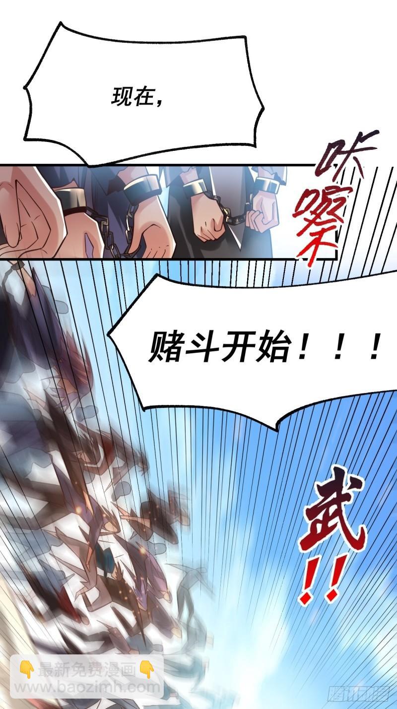 🍟萬古贅婿 第67话 不讲武德？ 第19页