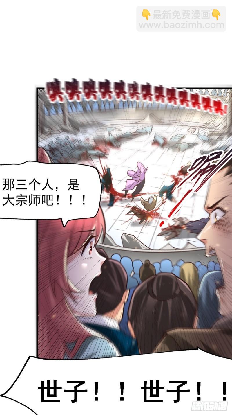 🍟萬古贅婿 第67话 不讲武德？ 第26页