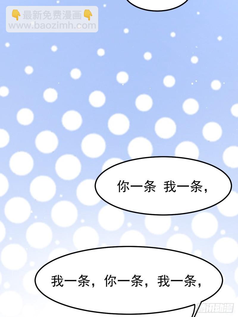 🍟萬古贅婿 第67话 不讲武德？ 第3页