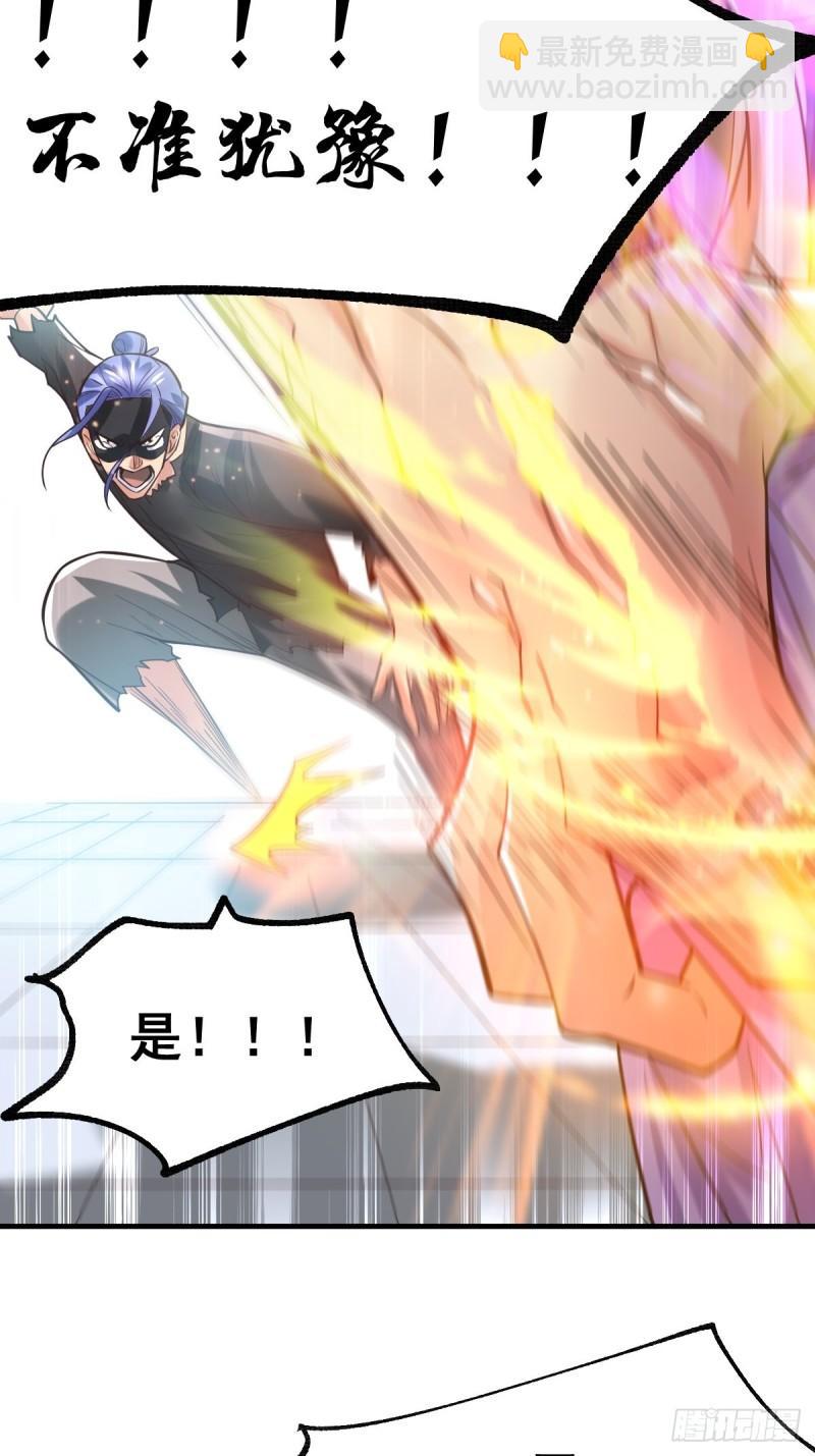 🍟萬古贅婿 第67话 不讲武德？ 第31页