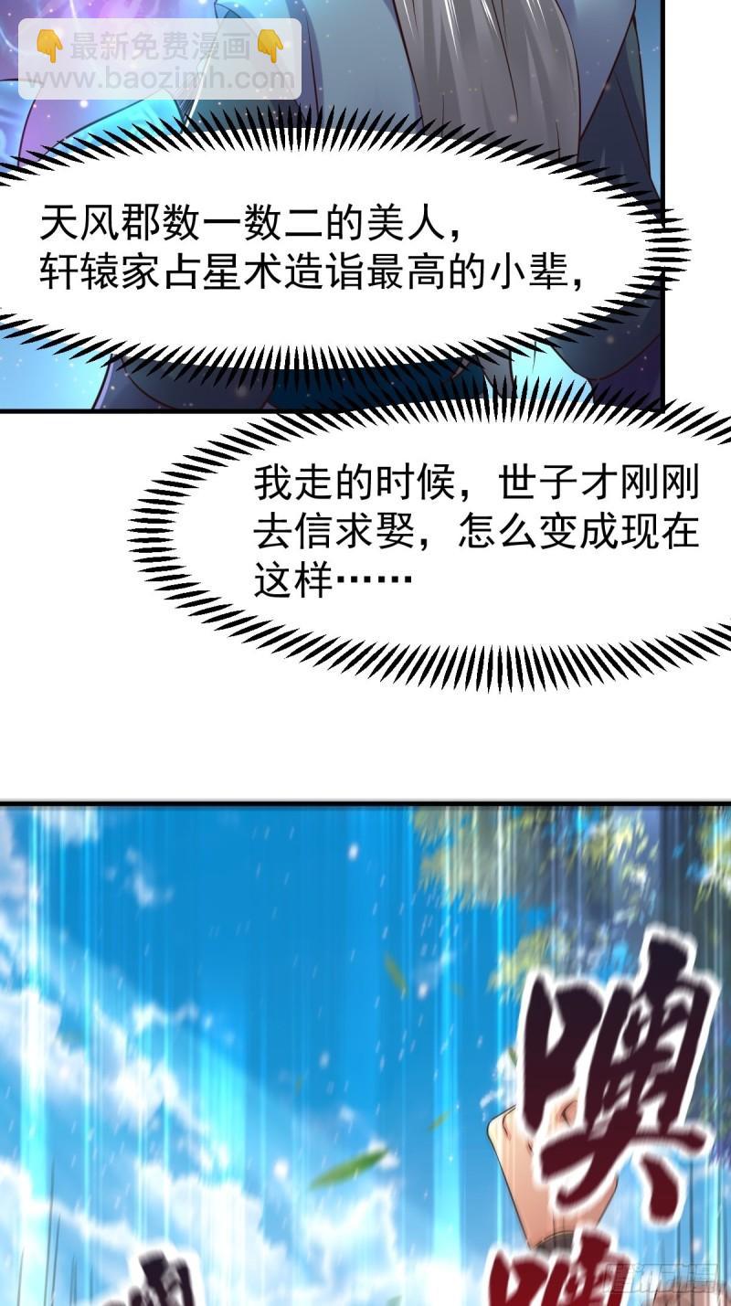 🍟萬古贅婿 第67话 不讲武德？ 第37页