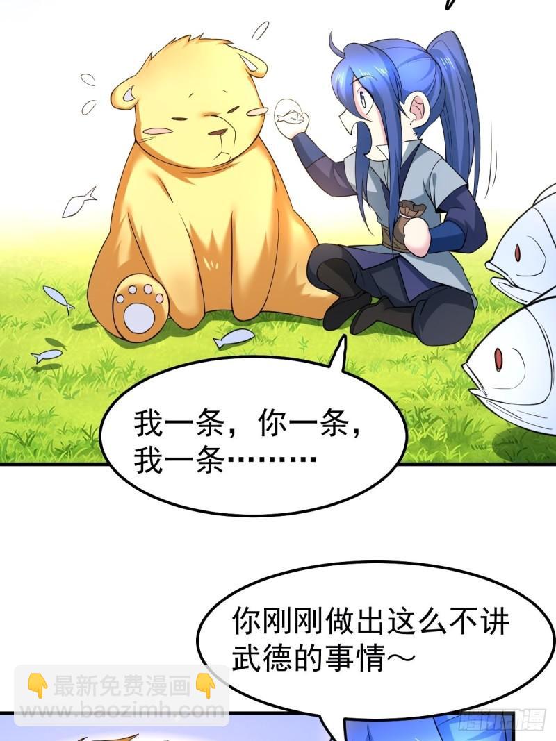 🍟萬古贅婿 第67话 不讲武德？ 第4页