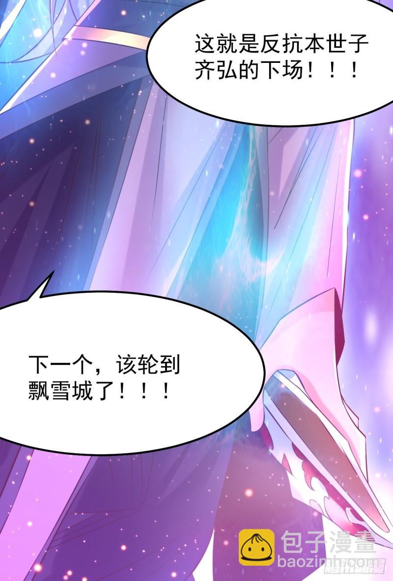 🍟萬古贅婿 第67话 不讲武德？ 第40页