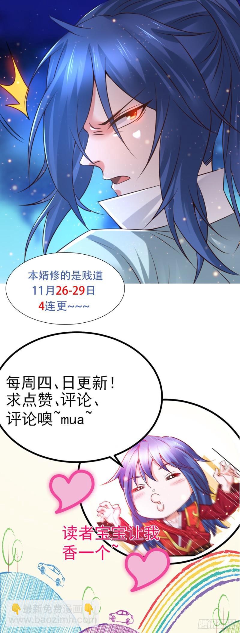 🍟萬古贅婿 第67话 不讲武德？ 第41页