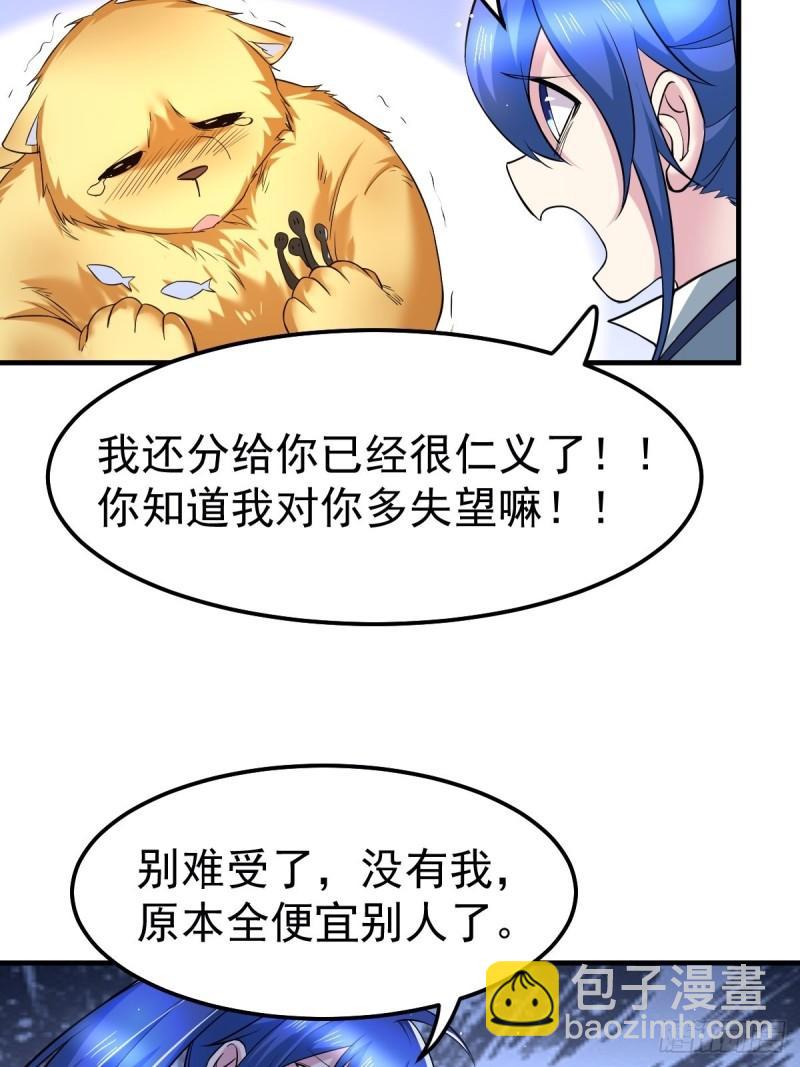🍟萬古贅婿 第67话 不讲武德？ 第5页