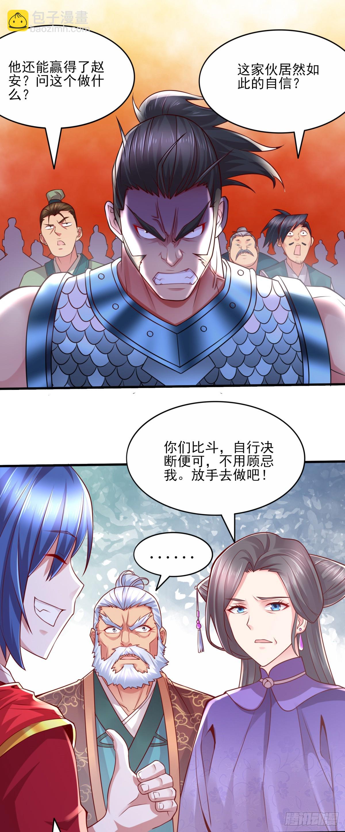 🍟萬古贅婿 第7话 虐爆赵安！ 第21页