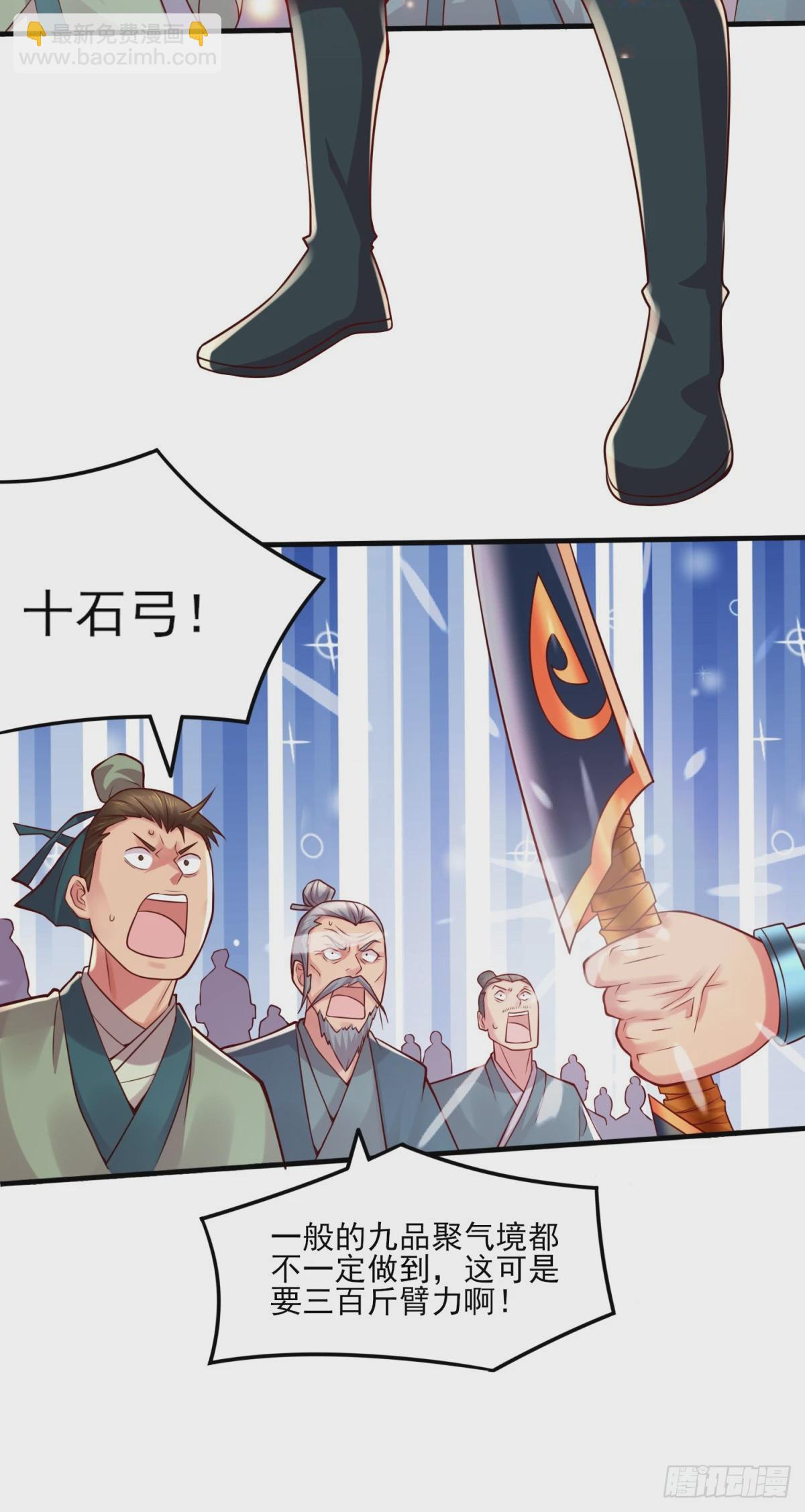 🍟萬古贅婿 第7话 虐爆赵安！ 第24页