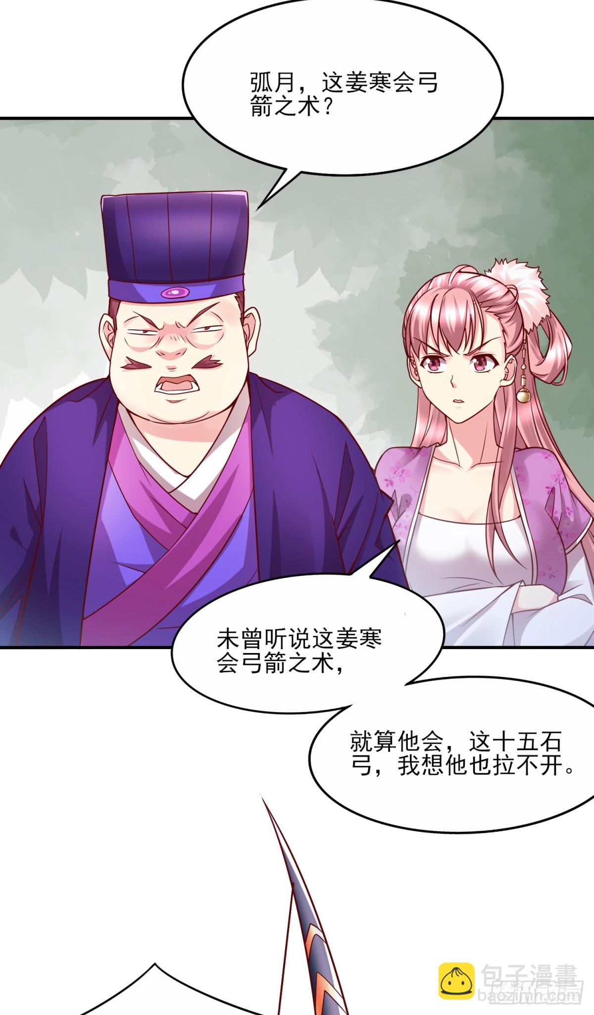 🍟萬古贅婿 第7话 虐爆赵安！ 第48页