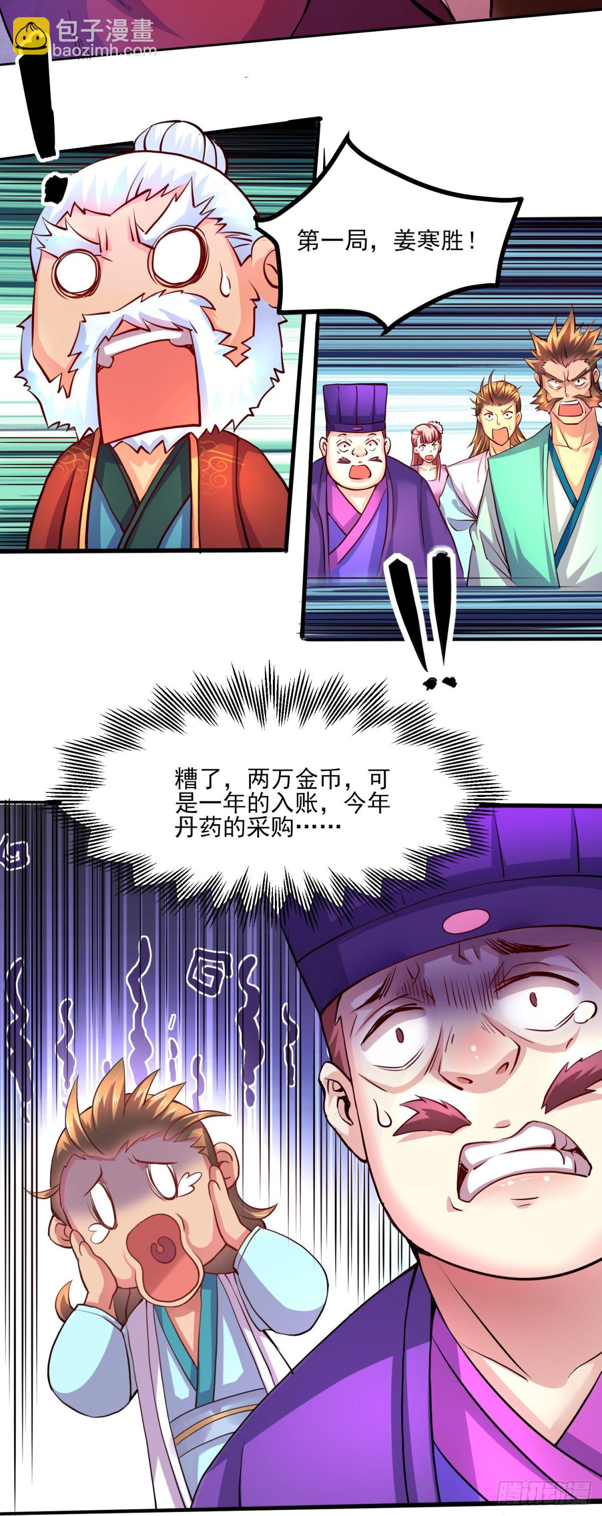 🍟萬古贅婿 第7话 虐爆赵安！ 第6页