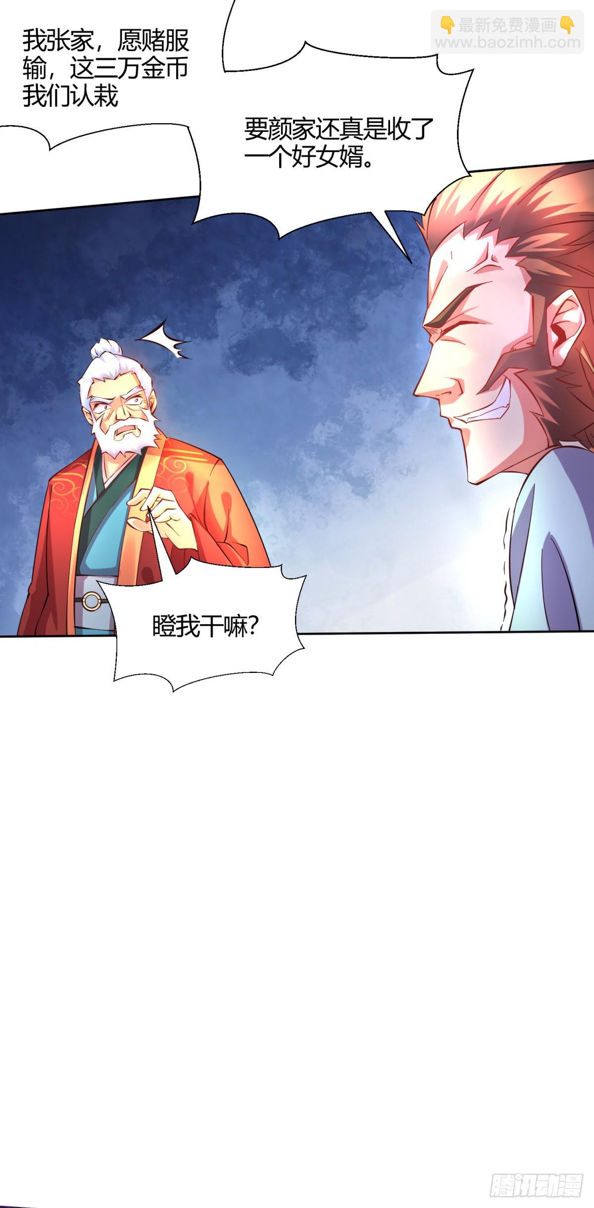 🍟萬古贅婿 第7话 虐爆赵安！ 第9页