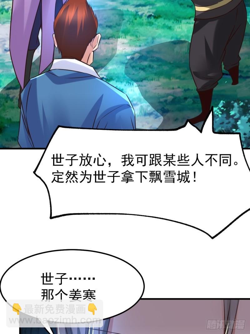 🍟萬古贅婿 第69话 开战！ 第10页