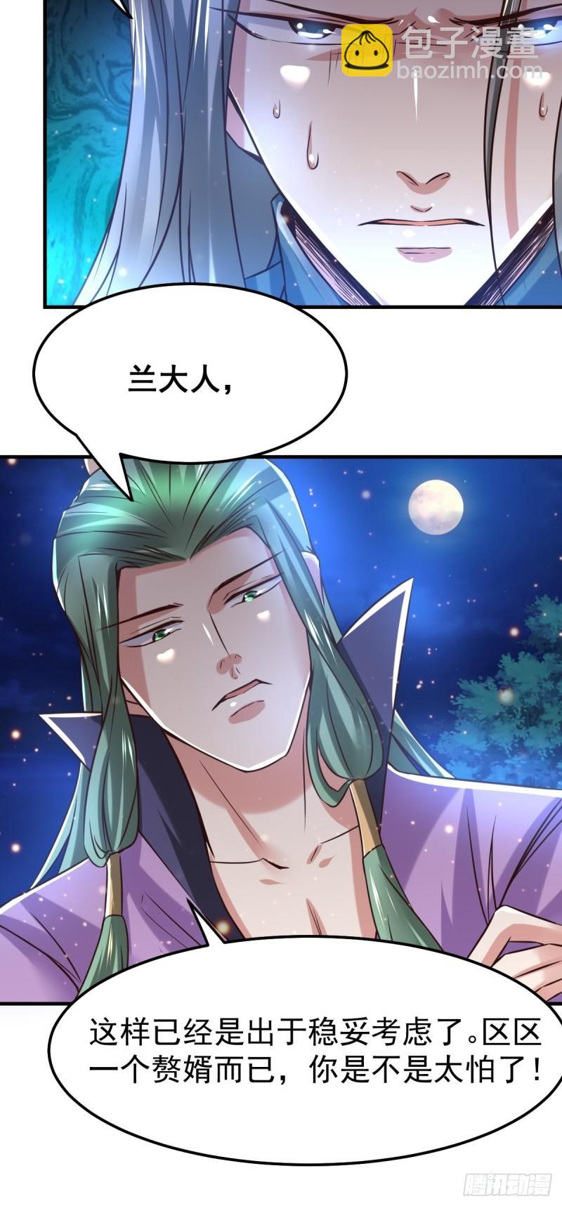 🍟萬古贅婿 第69话 开战！ 第11页