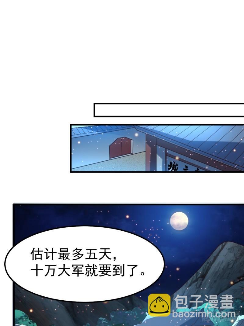 🍟萬古贅婿 第69话 开战！ 第14页