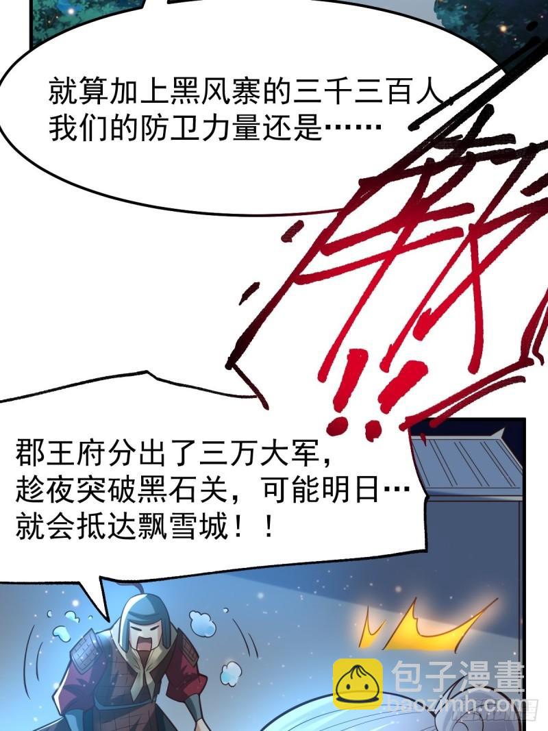 🍟萬古贅婿 第69话 开战！ 第16页