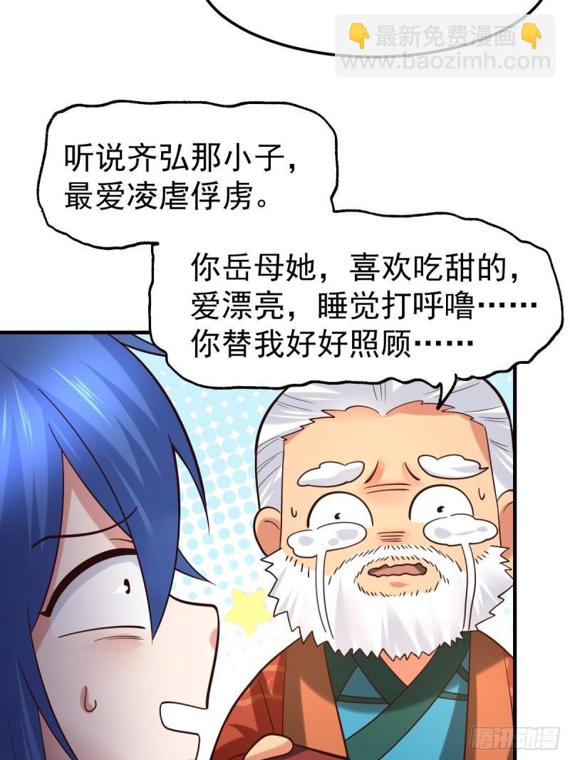🍟萬古贅婿 第69话 开战！ 第19页