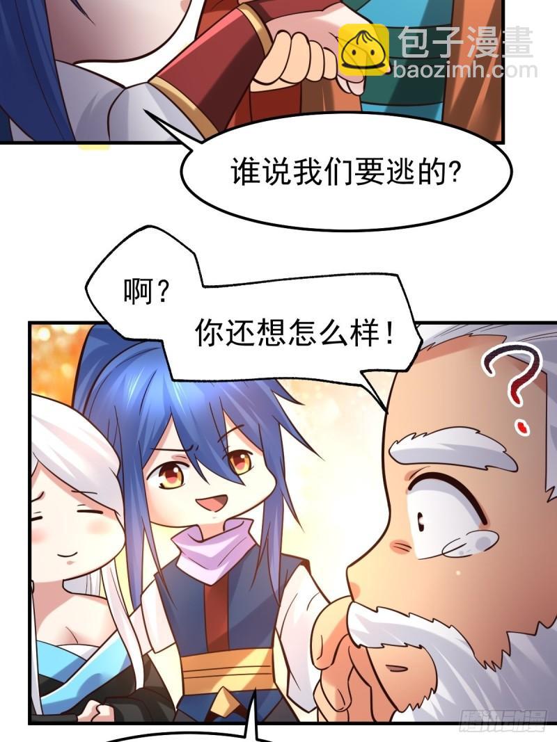 🍟萬古贅婿 第69话 开战！ 第20页