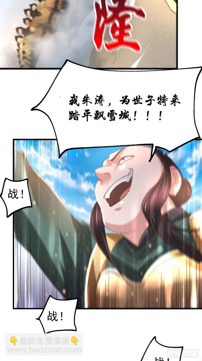 🍟萬古贅婿 第69话 开战！ 第27页